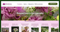 Desktop Screenshot of florealcenter.ru