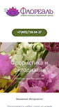 Mobile Screenshot of florealcenter.ru